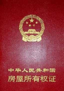 土地证、房产证、不动产证的区别!