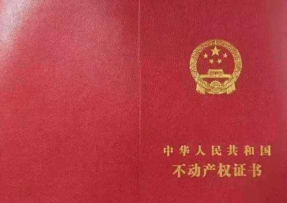 土地证、房产证、不动产证的区别!