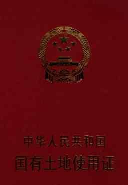 土地证、房产证、不动产证的区别!